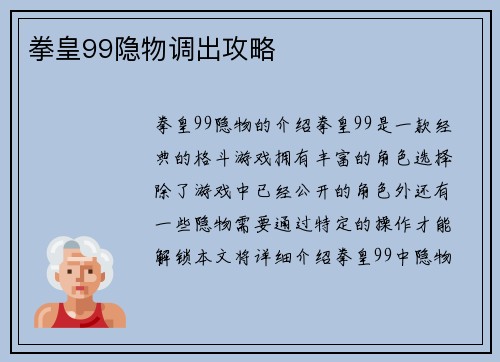 拳皇99隐物调出攻略