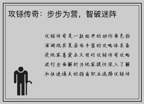攻铩传奇：步步为营，智破迷阵