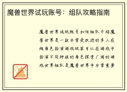 魔兽世界试玩账号：组队攻略指南